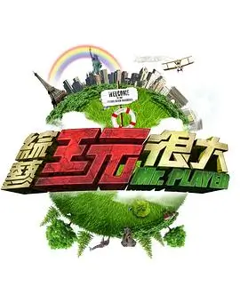 脱口秀大会6 综艺 2025 腾讯视频