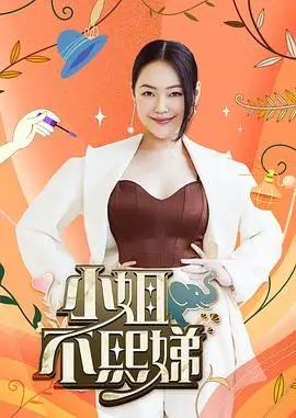 向往的生活 综艺 2024 湖南卫视